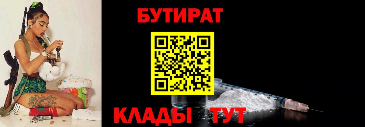 Кашира  БУТИРАТ BDO  Вход с VPN 