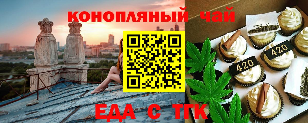Печенье с ТГК конопля  Вход с VPN  Кашира 