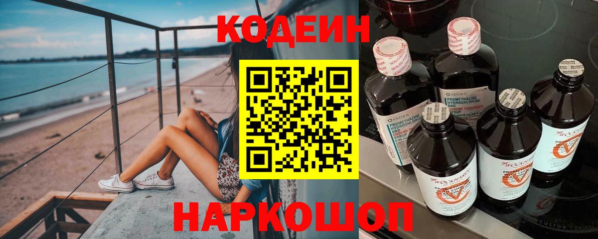Кодеин напиток Lean (лин) Кашира