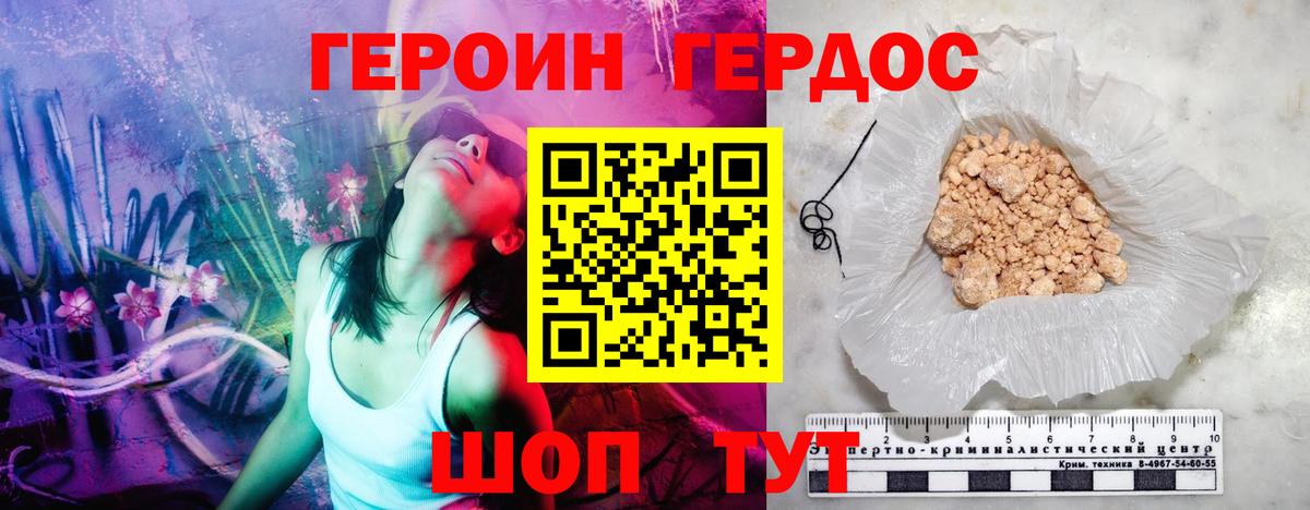 Героин хмурый Кашира