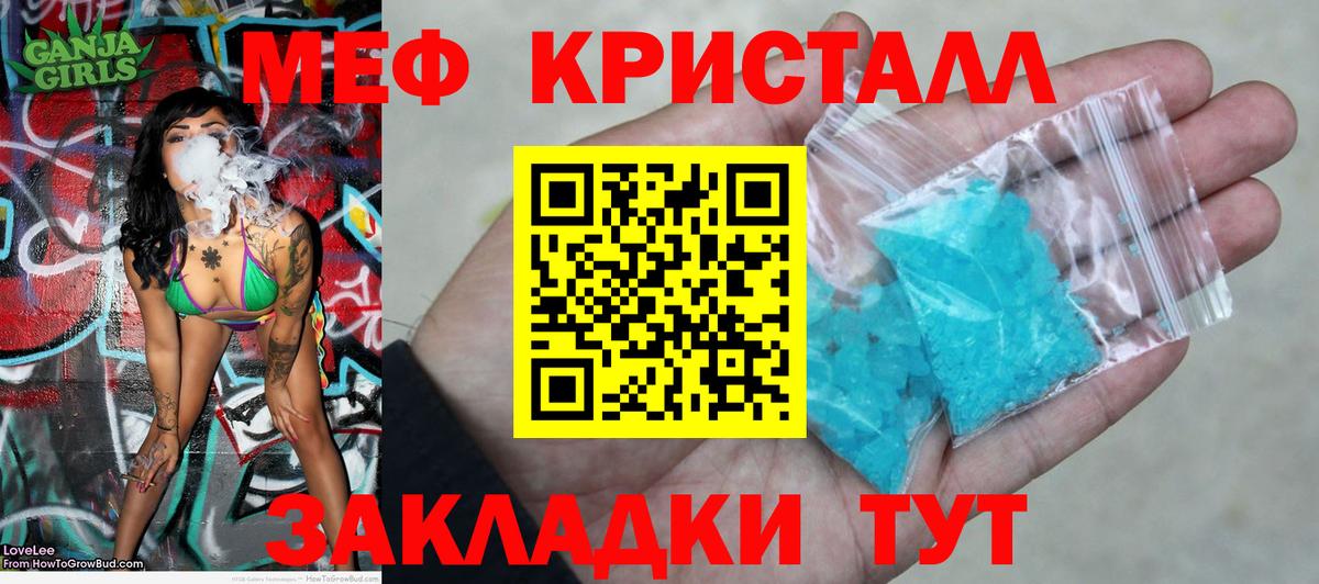 МЕФ кристаллы  МЯУ-МЯУ  Кашира  Вход с VPN 