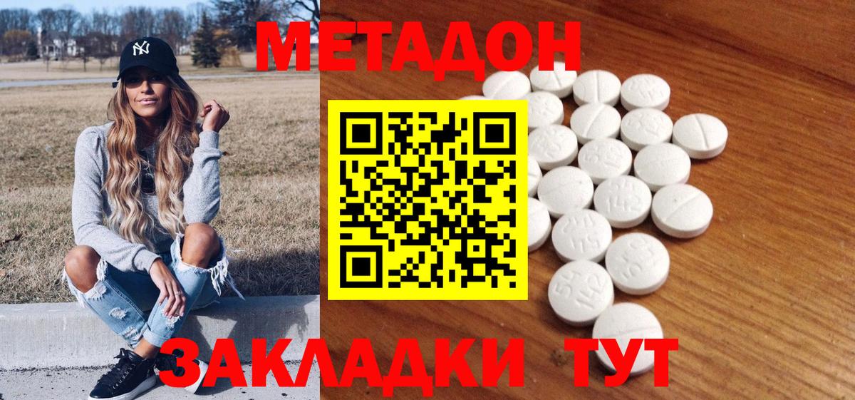 МЕТАДОН кристалл  Вход с VPN  МЕТАДОН белоснежный  Кашира 